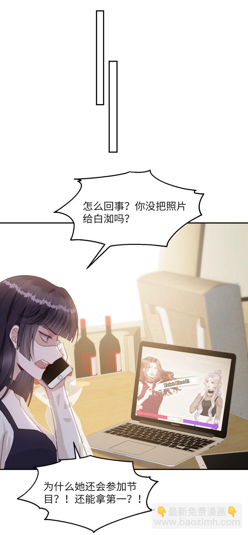 《假千金被大佬绑定后躺赢了》第八话 好飒 第30页