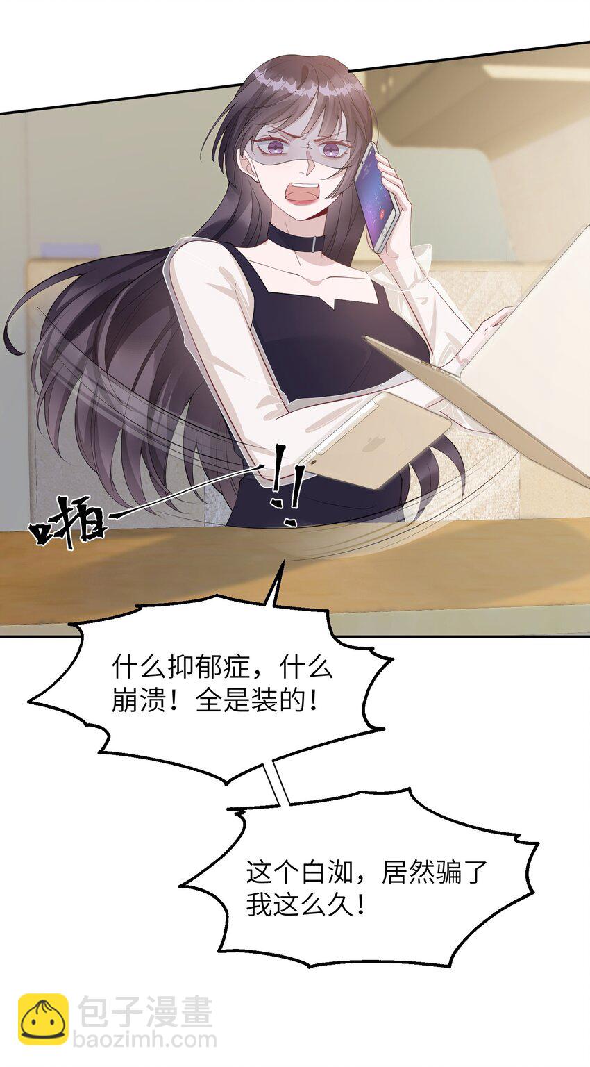 《假千金被大佬绑定后躺赢了》第八话 好飒 第32页