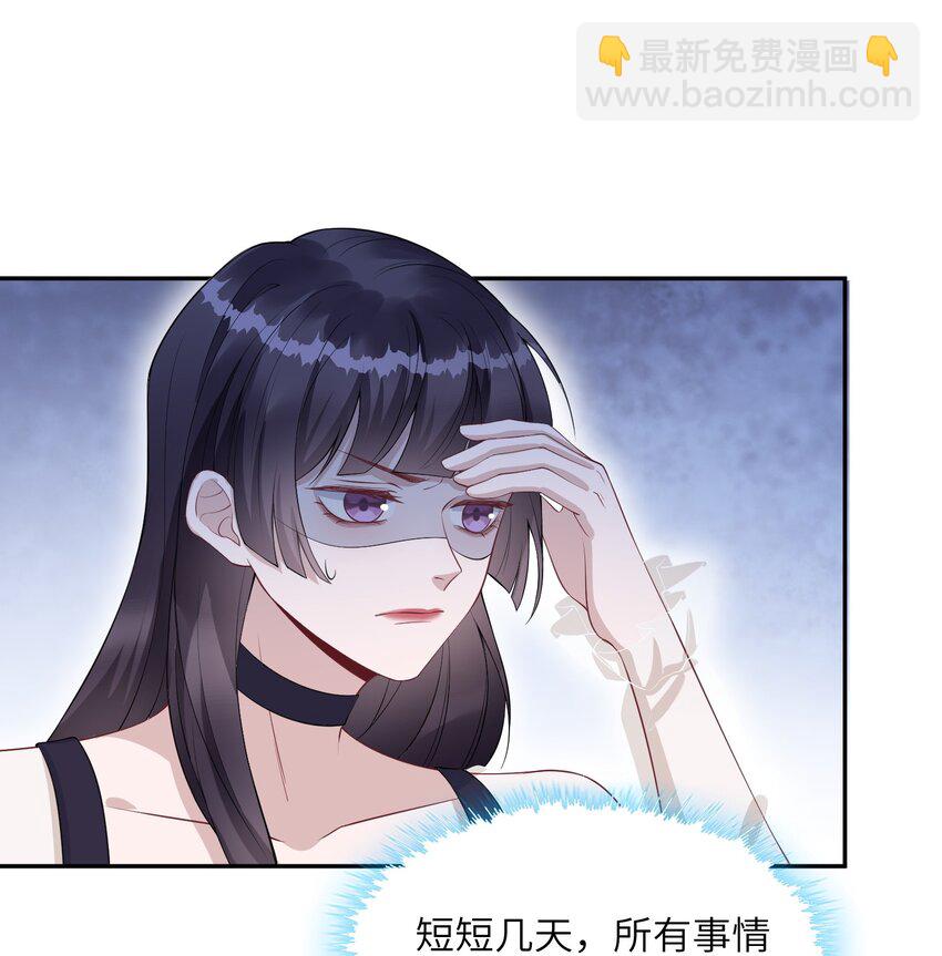 《假千金被大佬绑定后躺赢了》第八话 好飒 第33页
