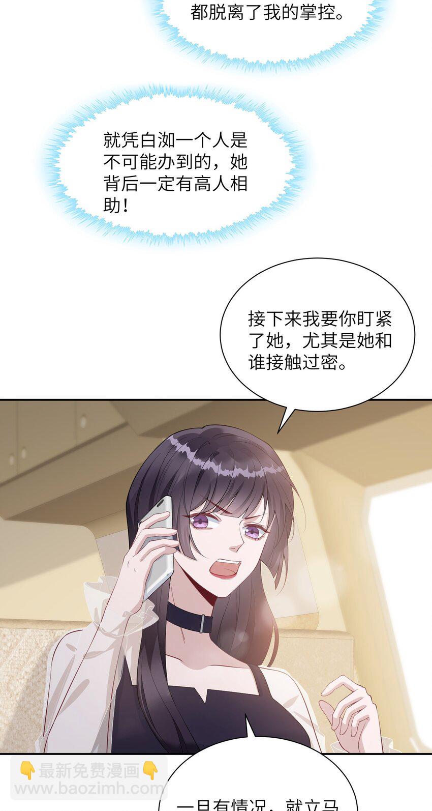 《假千金被大佬绑定后躺赢了》第八话 好飒 第34页