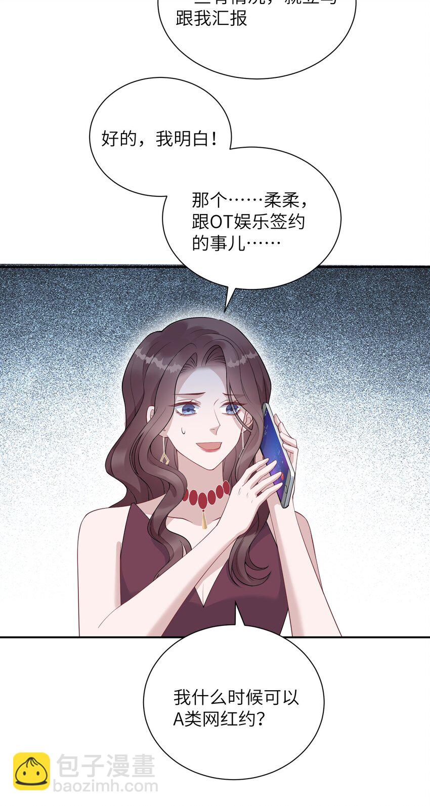 《假千金被大佬绑定后躺赢了》第八话 好飒 第35页