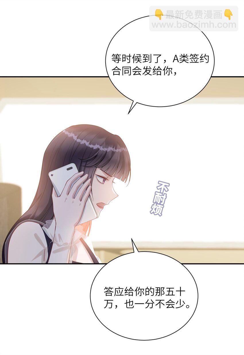 《假千金被大佬绑定后躺赢了》第八话 好飒 第36页