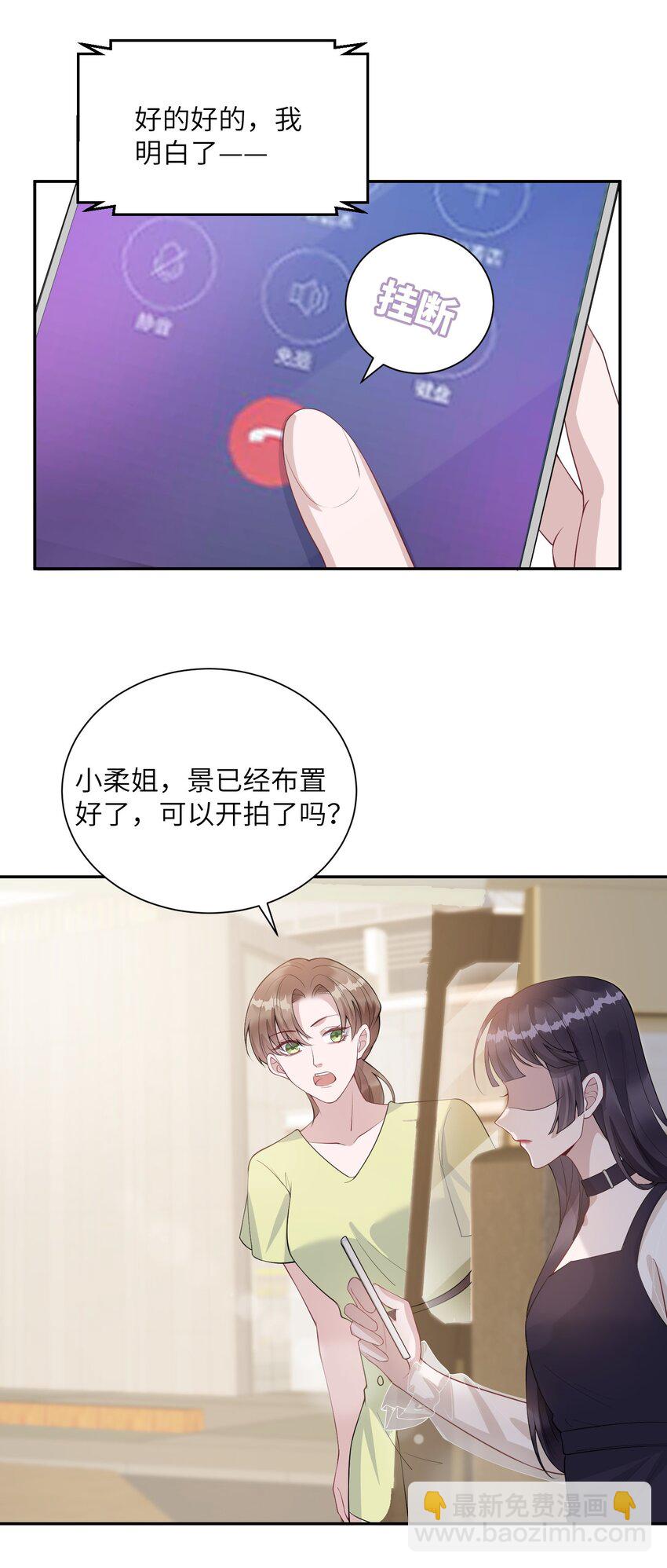 《假千金被大佬绑定后躺赢了》第八话 好飒 第37页