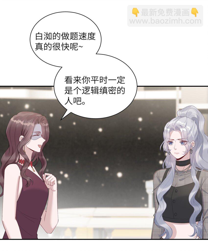 《假千金被大佬绑定后躺赢了》第八话 好飒 第3页