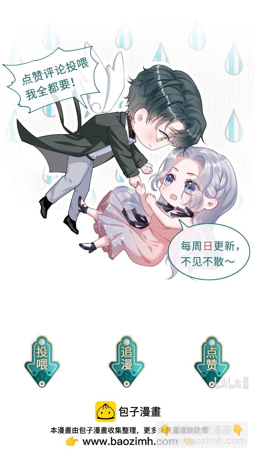 《假千金被大佬绑定后躺赢了》第八话 好飒 第40页