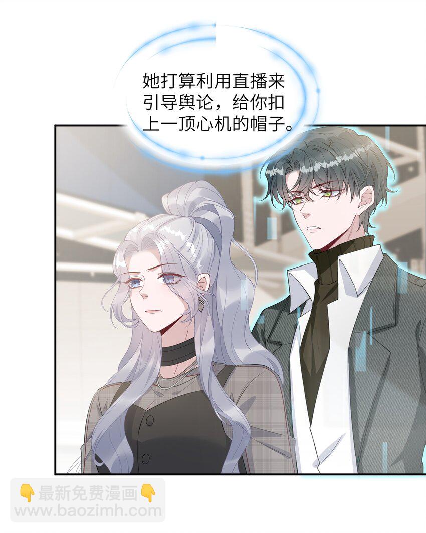 《假千金被大佬绑定后躺赢了》第八话 好飒 第4页