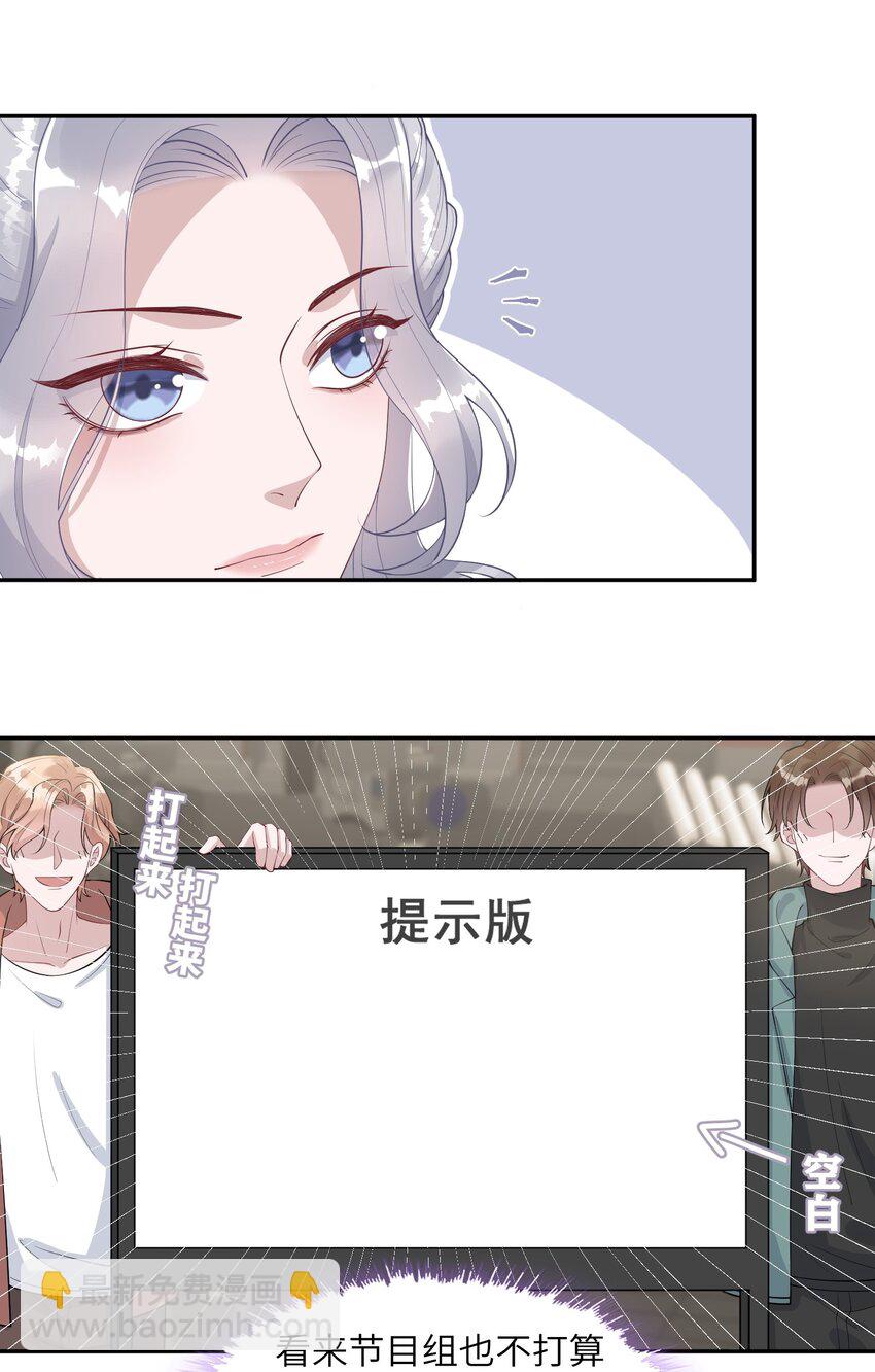 《假千金被大佬绑定后躺赢了》第八话 好飒 第5页