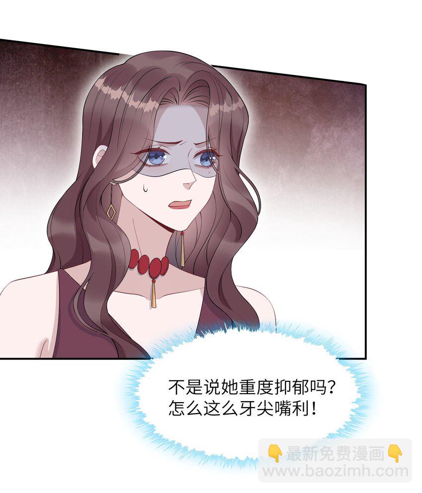 《假千金被大佬绑定后躺赢了》第八话 好飒 第8页
