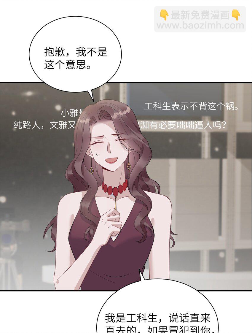 《假千金被大佬绑定后躺赢了》第八话 好飒 第9页
