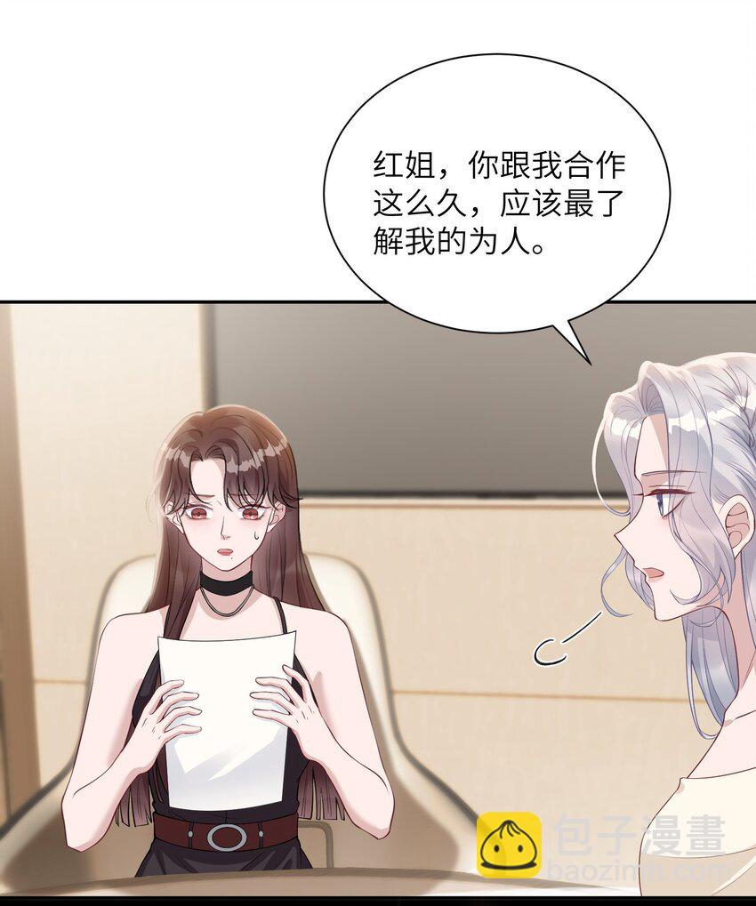 《假千金被大佬绑定后躺赢了》第五话 解约 第10页