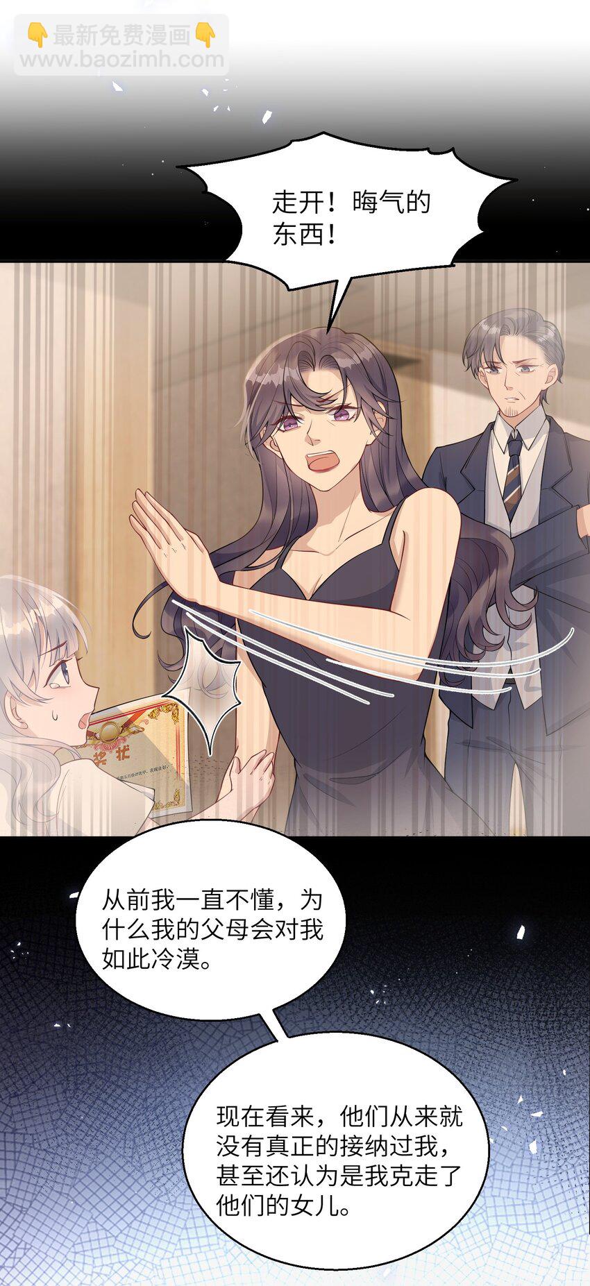 《假千金被大佬绑定后躺赢了》第五话 解约 第12页