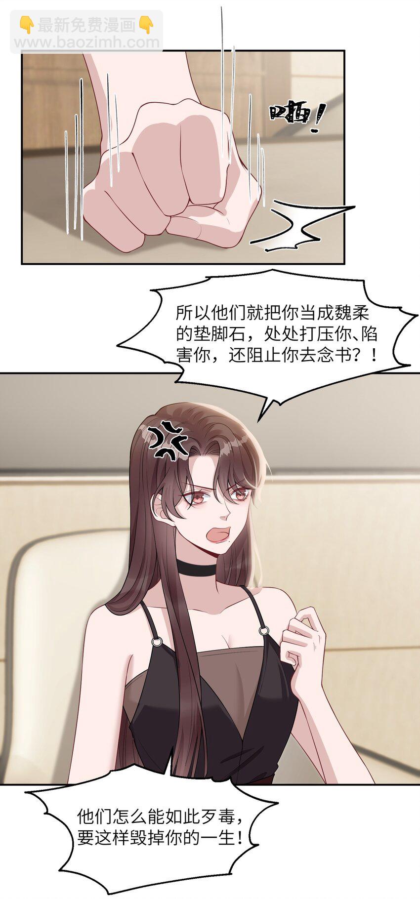 《假千金被大佬绑定后躺赢了》第五话 解约 第14页