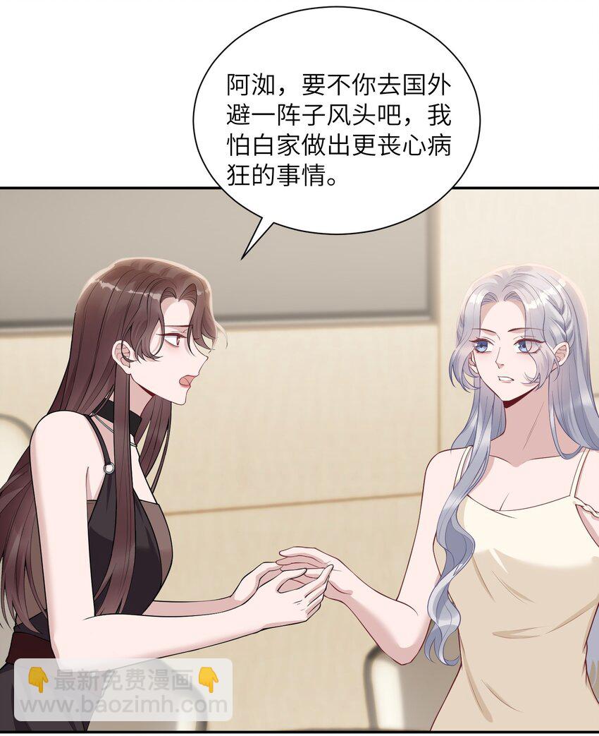 《假千金被大佬绑定后躺赢了》第五话 解约 第15页