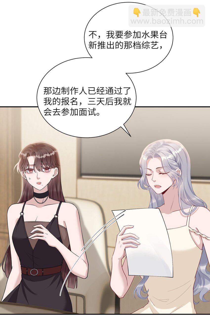 《假千金被大佬绑定后躺赢了》第五话 解约 第16页