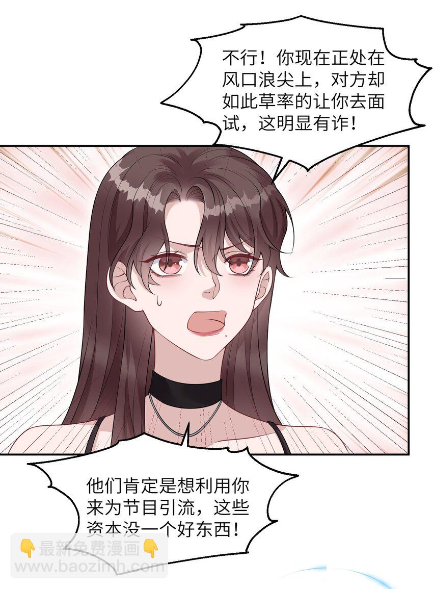 《假千金被大佬绑定后躺赢了》第五话 解约 第17页