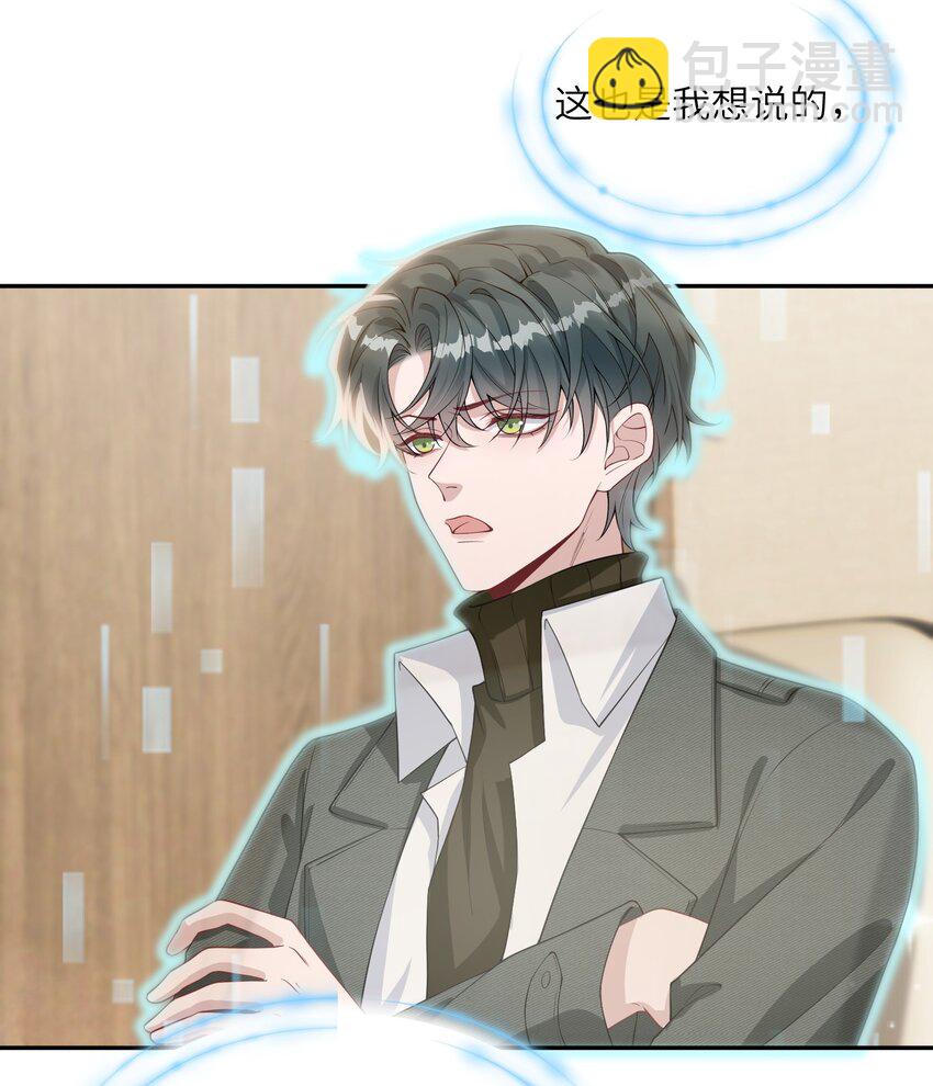 《假千金被大佬绑定后躺赢了》第五话 解约 第18页