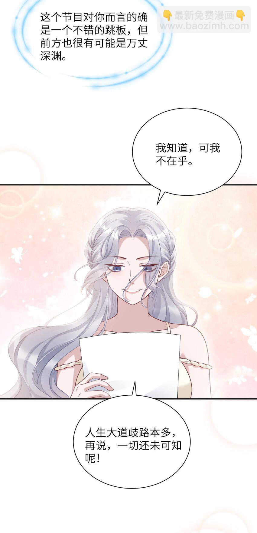 《假千金被大佬绑定后躺赢了》第五话 解约 第19页