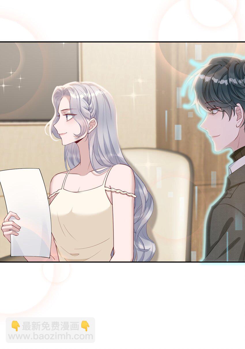 《假千金被大佬绑定后躺赢了》第五话 解约 第20页