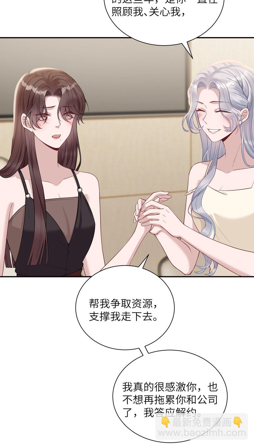 《假千金被大佬绑定后躺赢了》第五话 解约 第22页