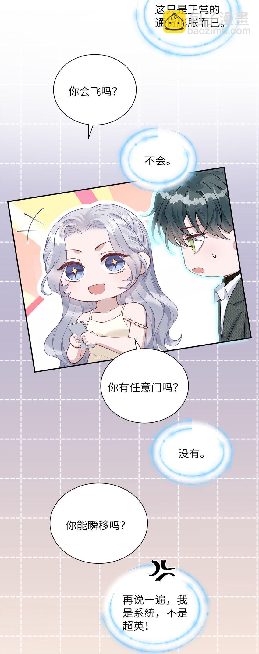 《假千金被大佬绑定后躺赢了》第五话 解约 第26页