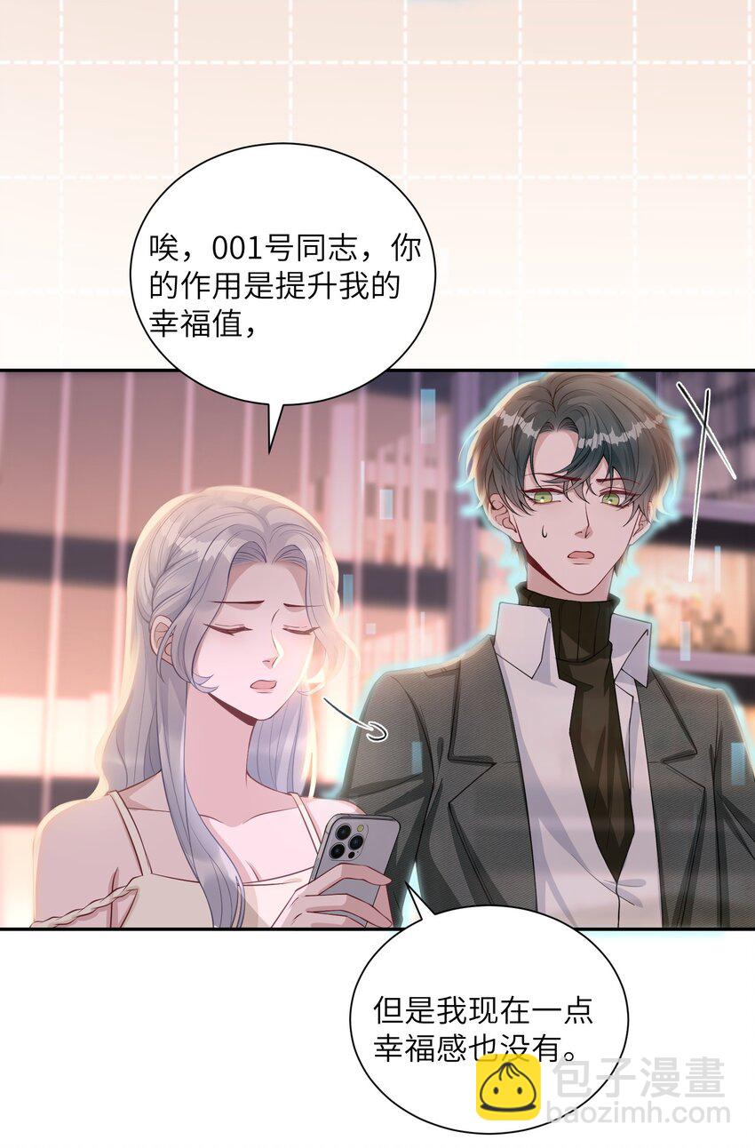《假千金被大佬绑定后躺赢了》第五话 解约 第27页