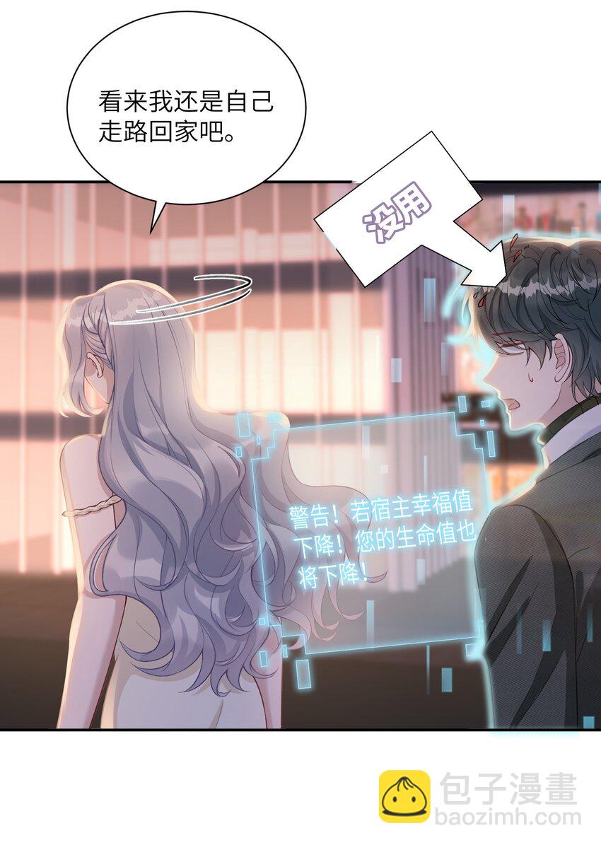 《假千金被大佬绑定后躺赢了》第五话 解约 第28页