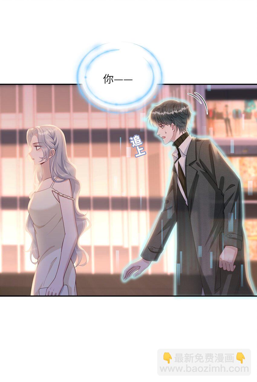 《假千金被大佬绑定后躺赢了》第五话 解约 第29页
