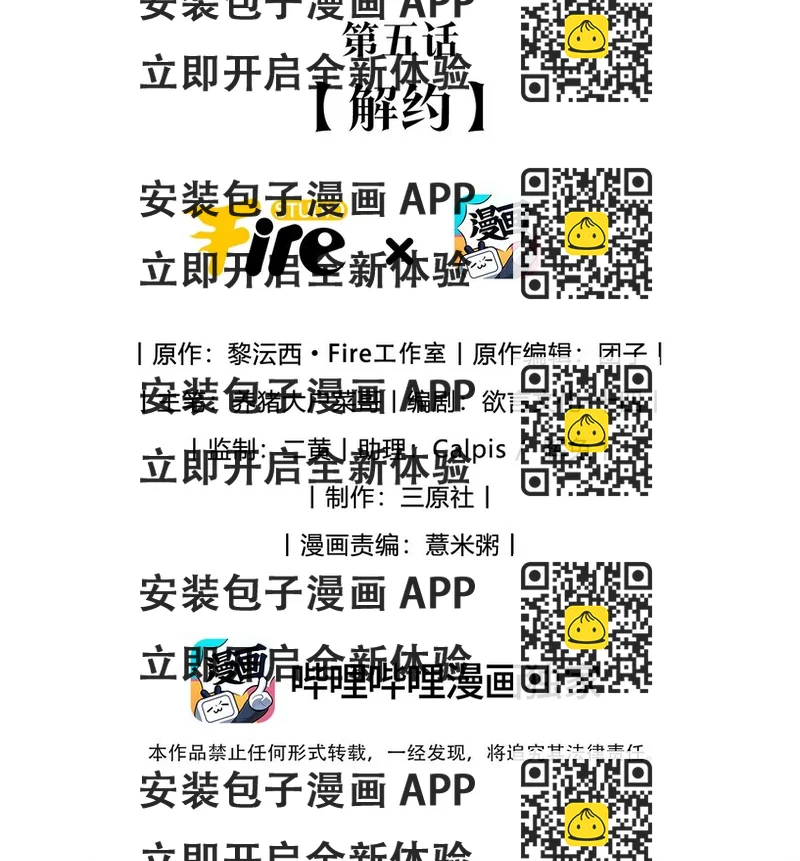 《假千金被大佬绑定后躺赢了》第五话 解约 第2页