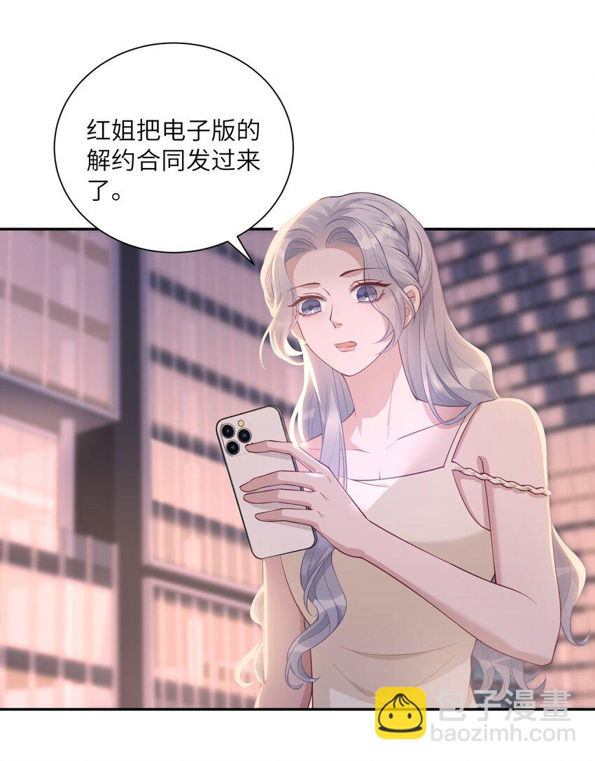 《假千金被大佬绑定后躺赢了》第五话 解约 第30页