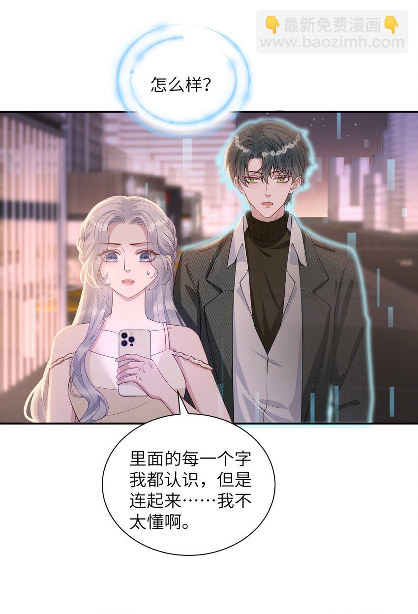 《假千金被大佬绑定后躺赢了》第五话 解约 第31页
