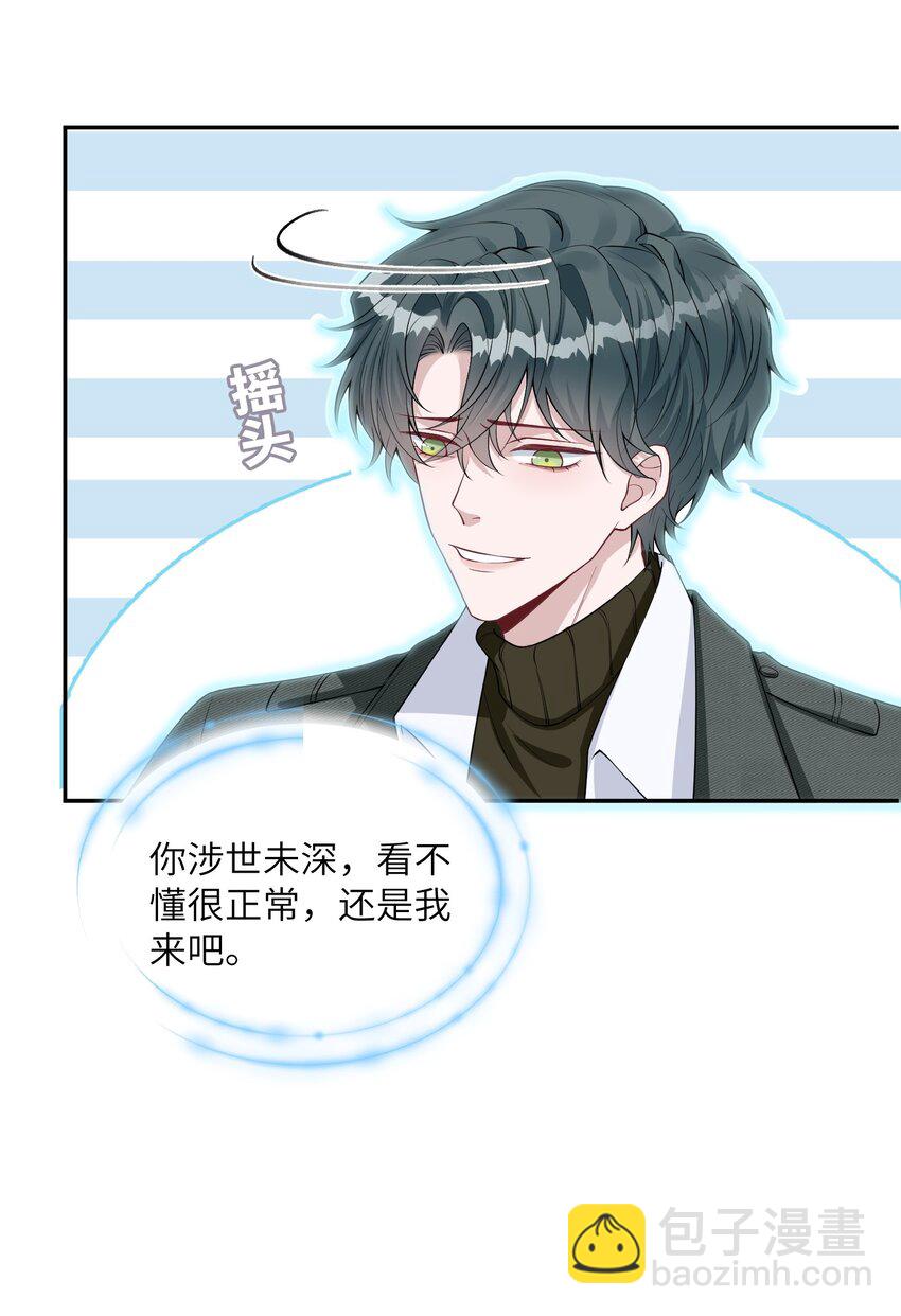 《假千金被大佬绑定后躺赢了》第五话 解约 第32页