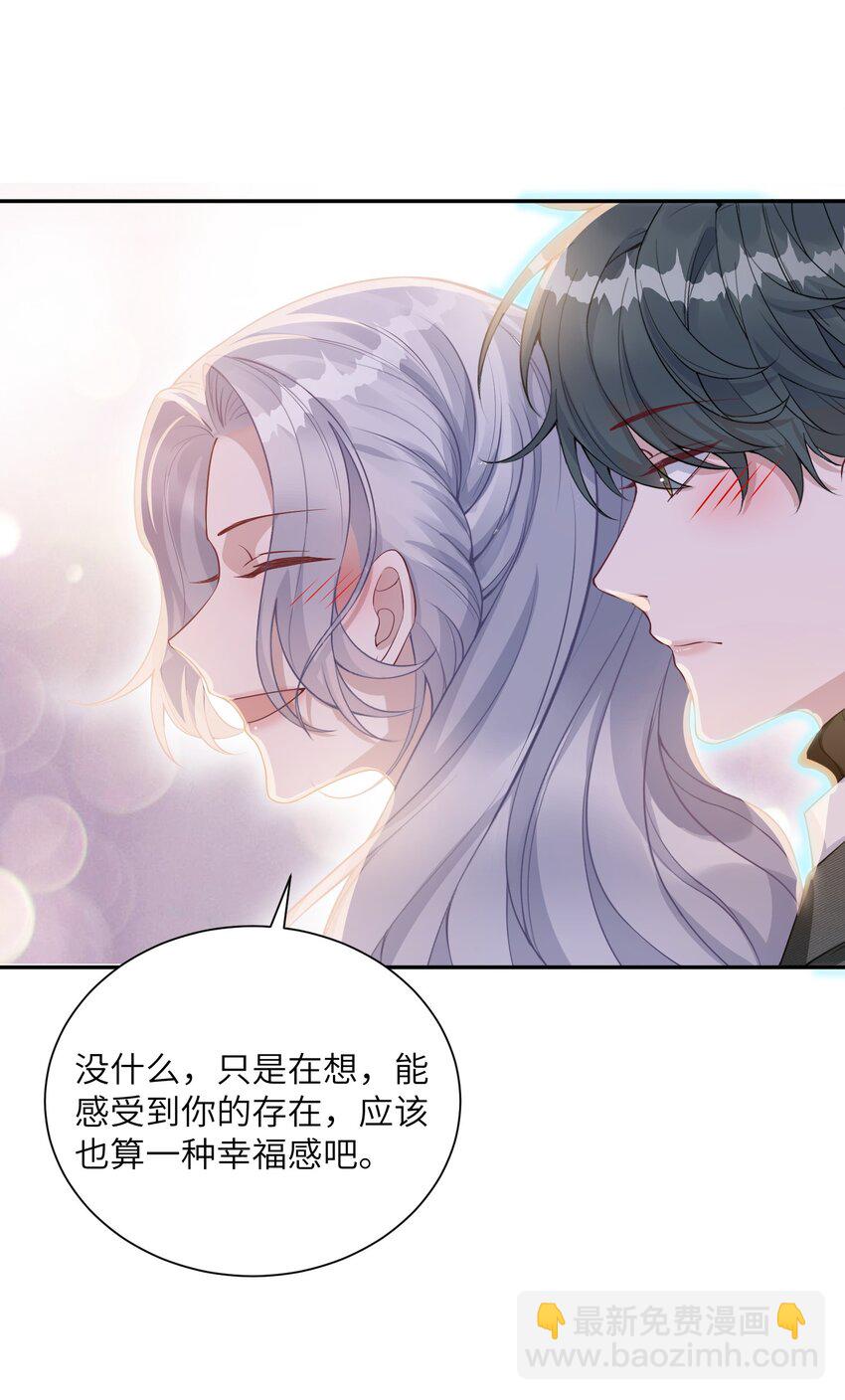《假千金被大佬绑定后躺赢了》第五话 解约 第36页