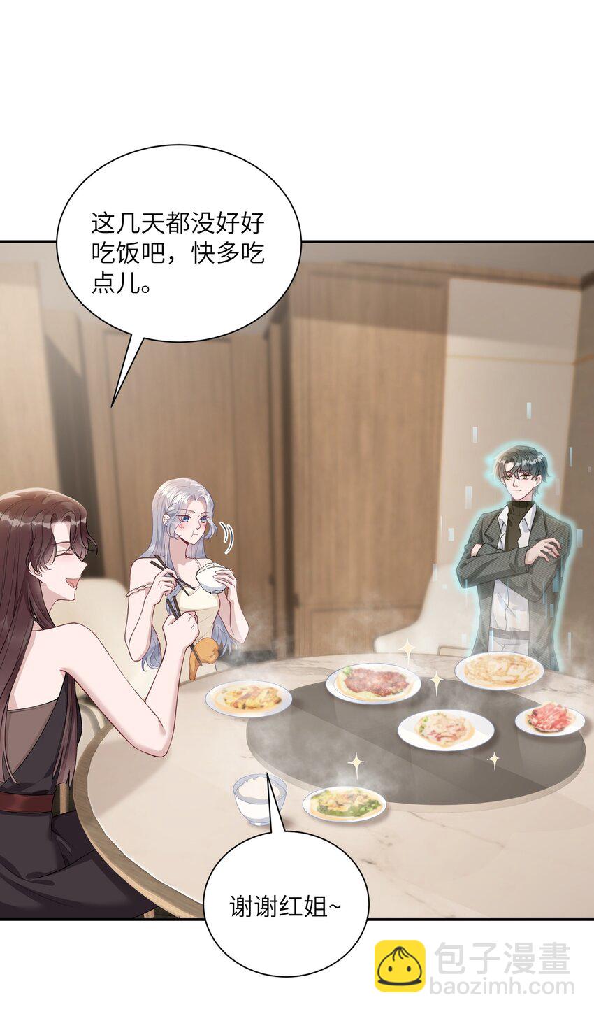 《假千金被大佬绑定后躺赢了》第五话 解约 第3页