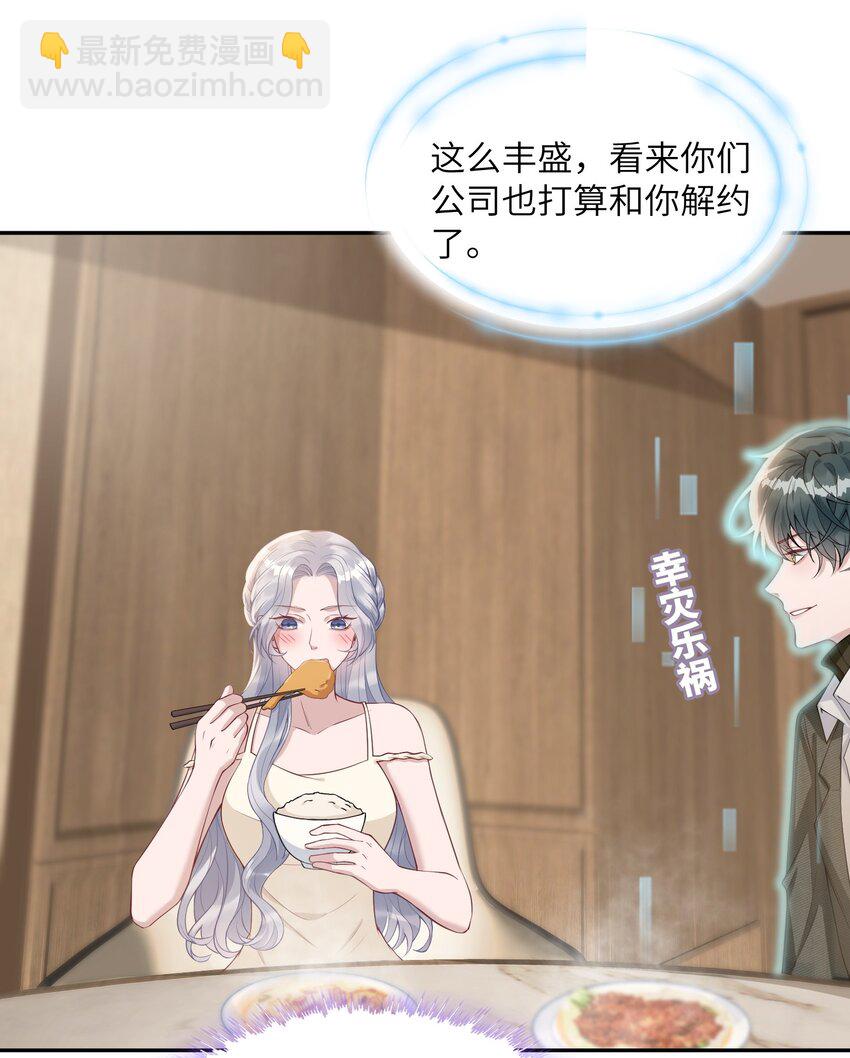 《假千金被大佬绑定后躺赢了》第五话 解约 第4页