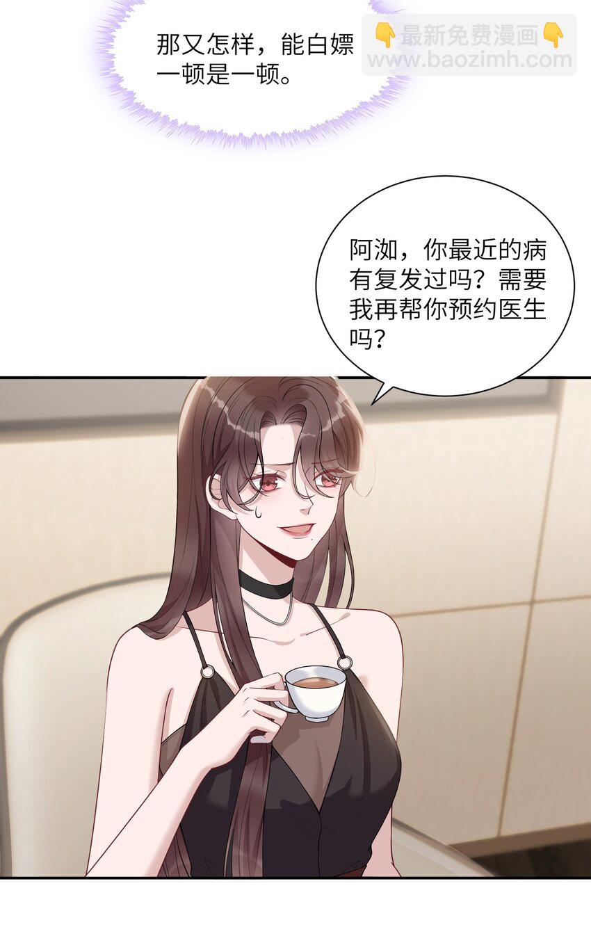 《假千金被大佬绑定后躺赢了》第五话 解约 第5页