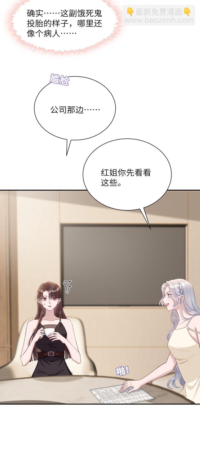 《假千金被大佬绑定后躺赢了》第五话 解约 第7页
