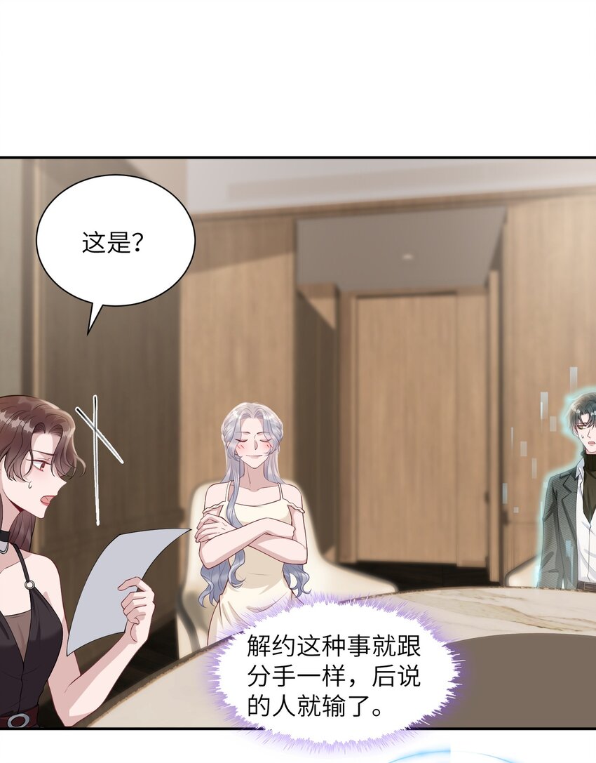 《假千金被大佬绑定后躺赢了》第五话 解约 第8页