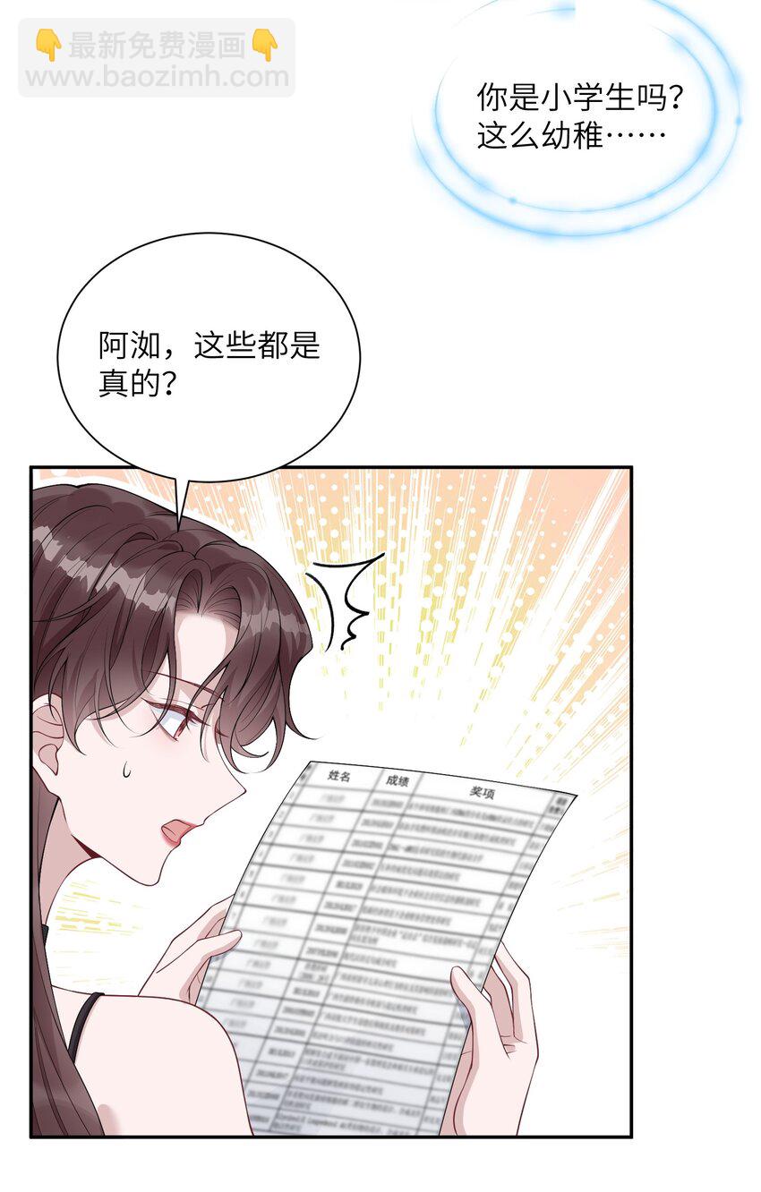 《假千金被大佬绑定后躺赢了》第五话 解约 第9页