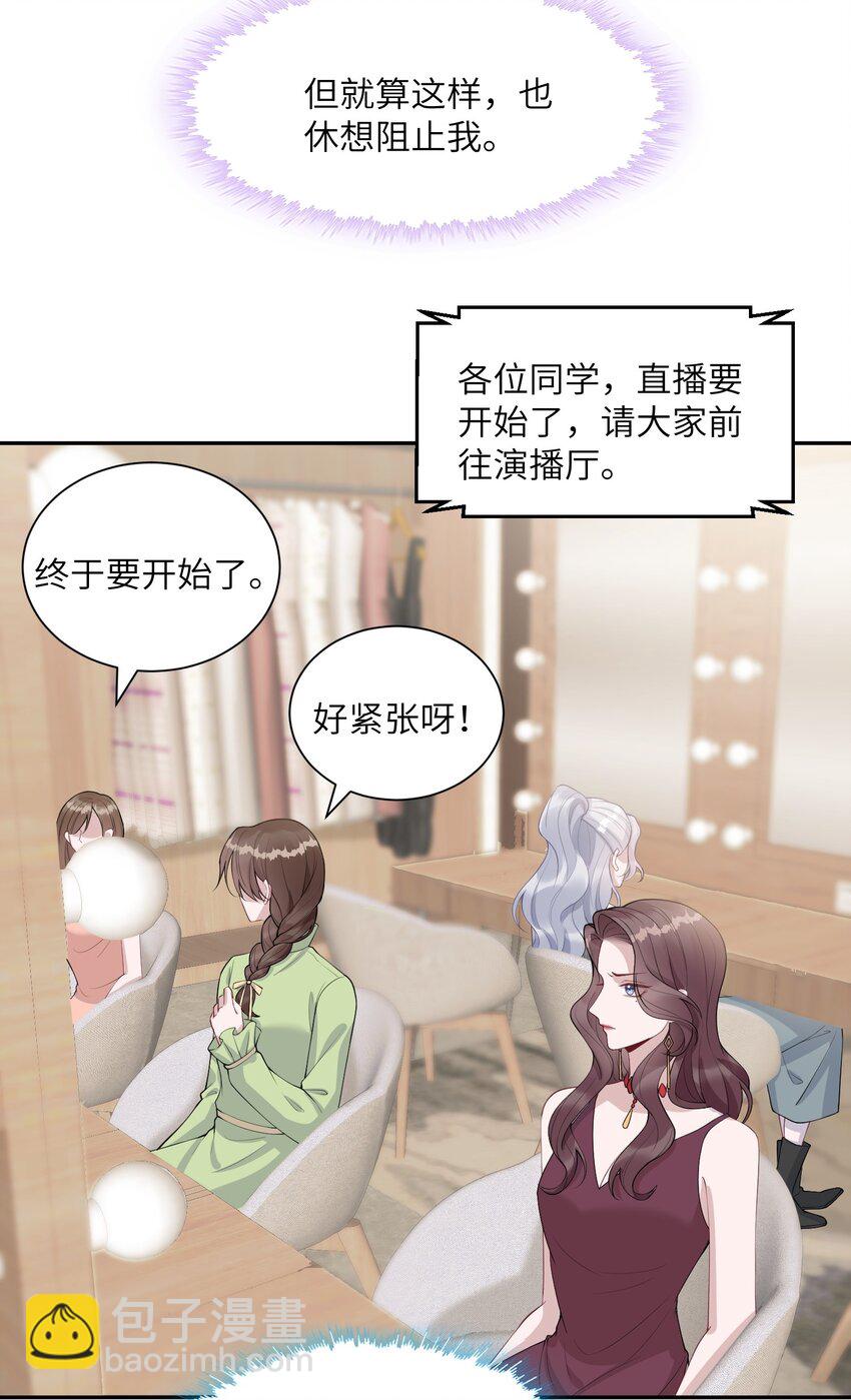 《假千金被大佬绑定后躺赢了》第七话 初轮面试 第10页