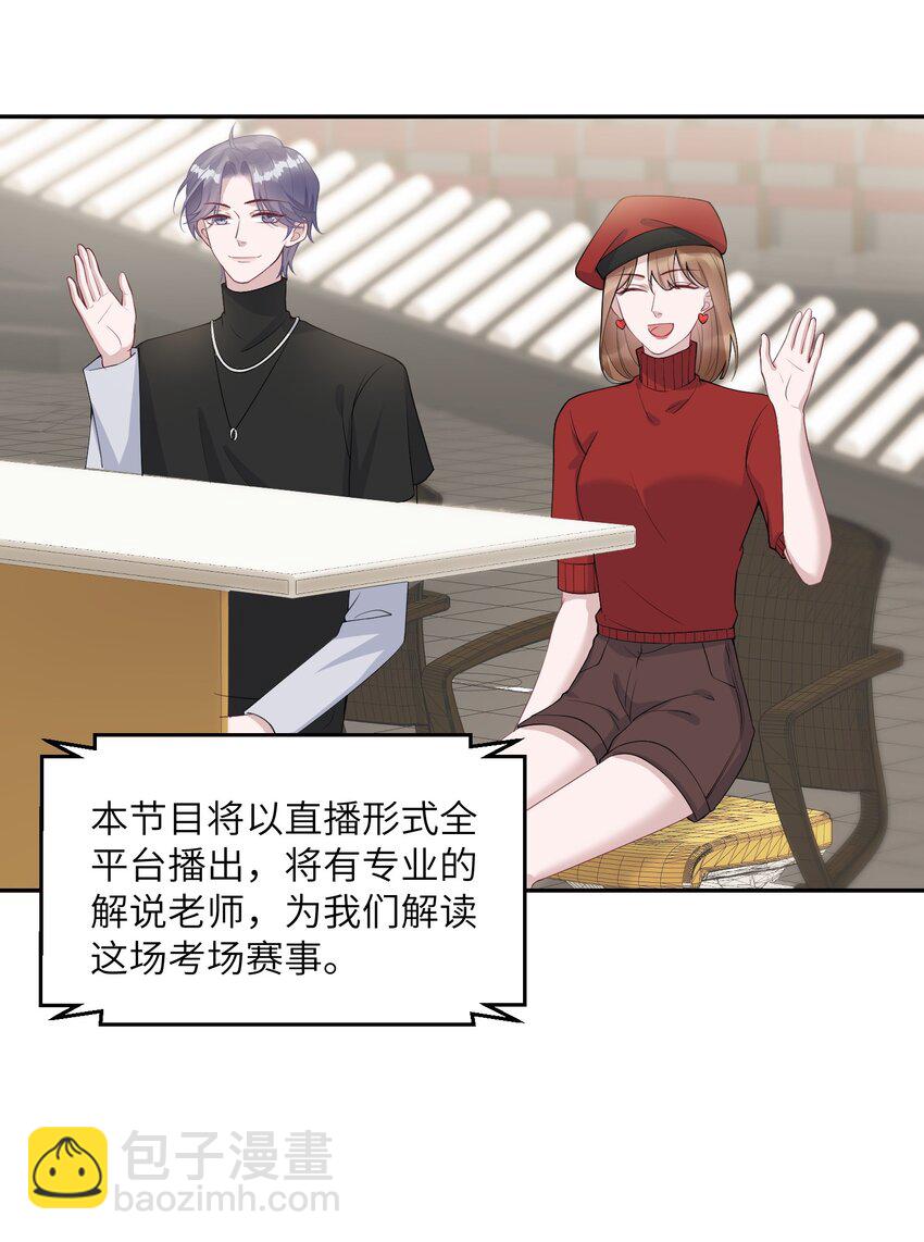 《假千金被大佬绑定后躺赢了》第七话 初轮面试 第12页