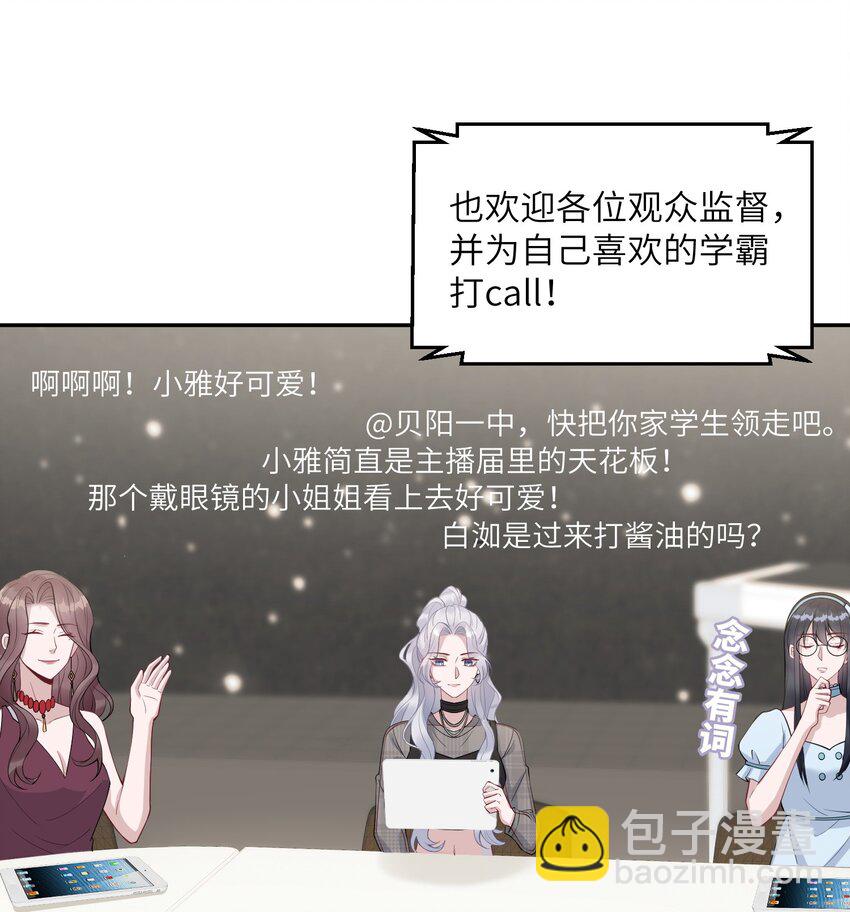 《假千金被大佬绑定后躺赢了》第七话 初轮面试 第13页