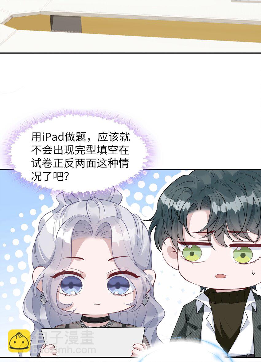 《假千金被大佬绑定后躺赢了》第七话 初轮面试 第14页