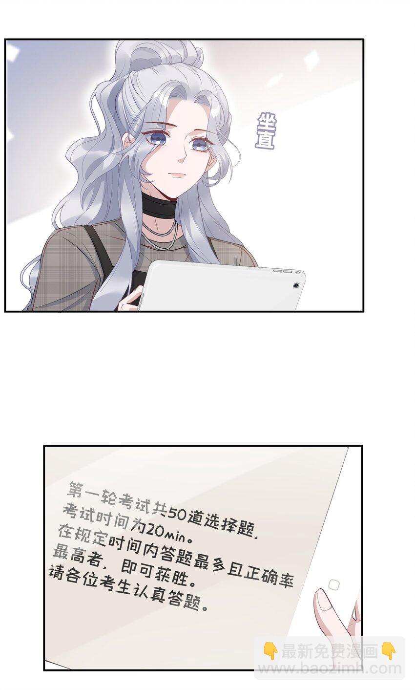 《假千金被大佬绑定后躺赢了》第七话 初轮面试 第18页