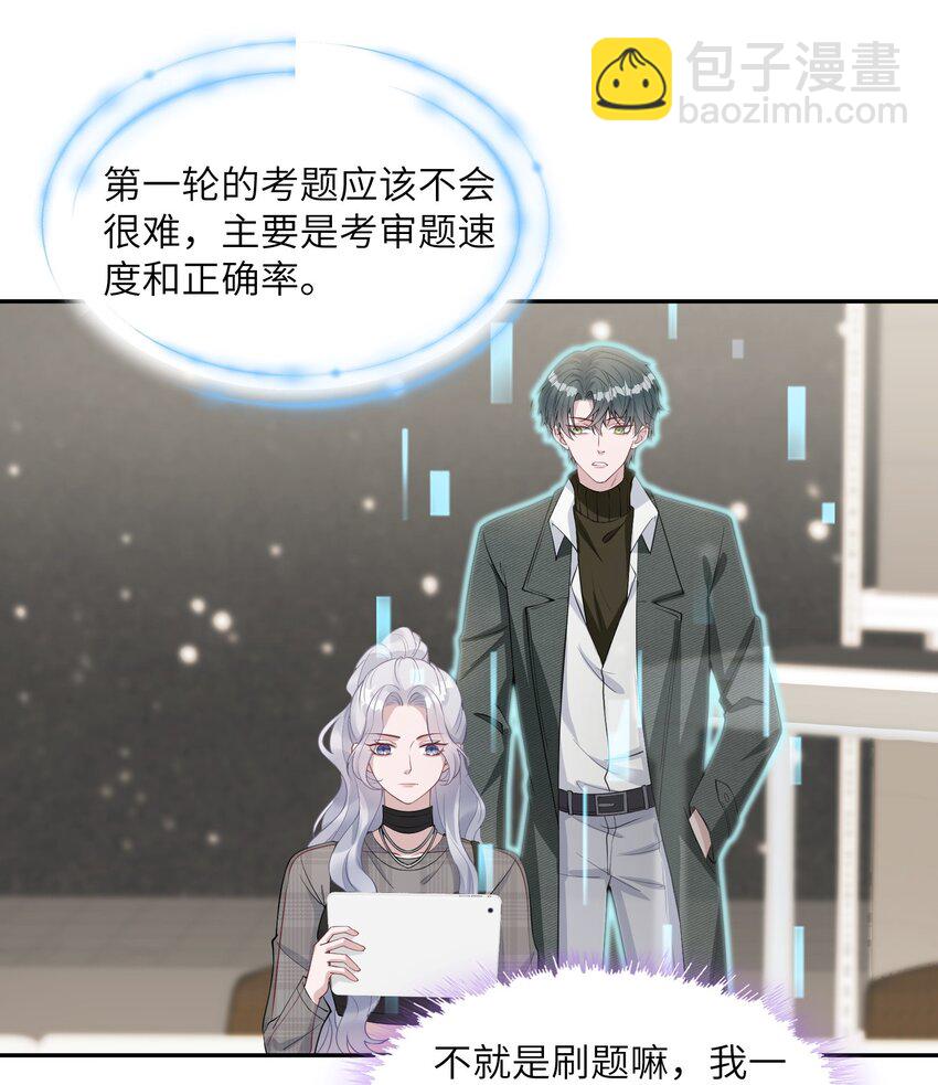 《假千金被大佬绑定后躺赢了》第七话 初轮面试 第19页