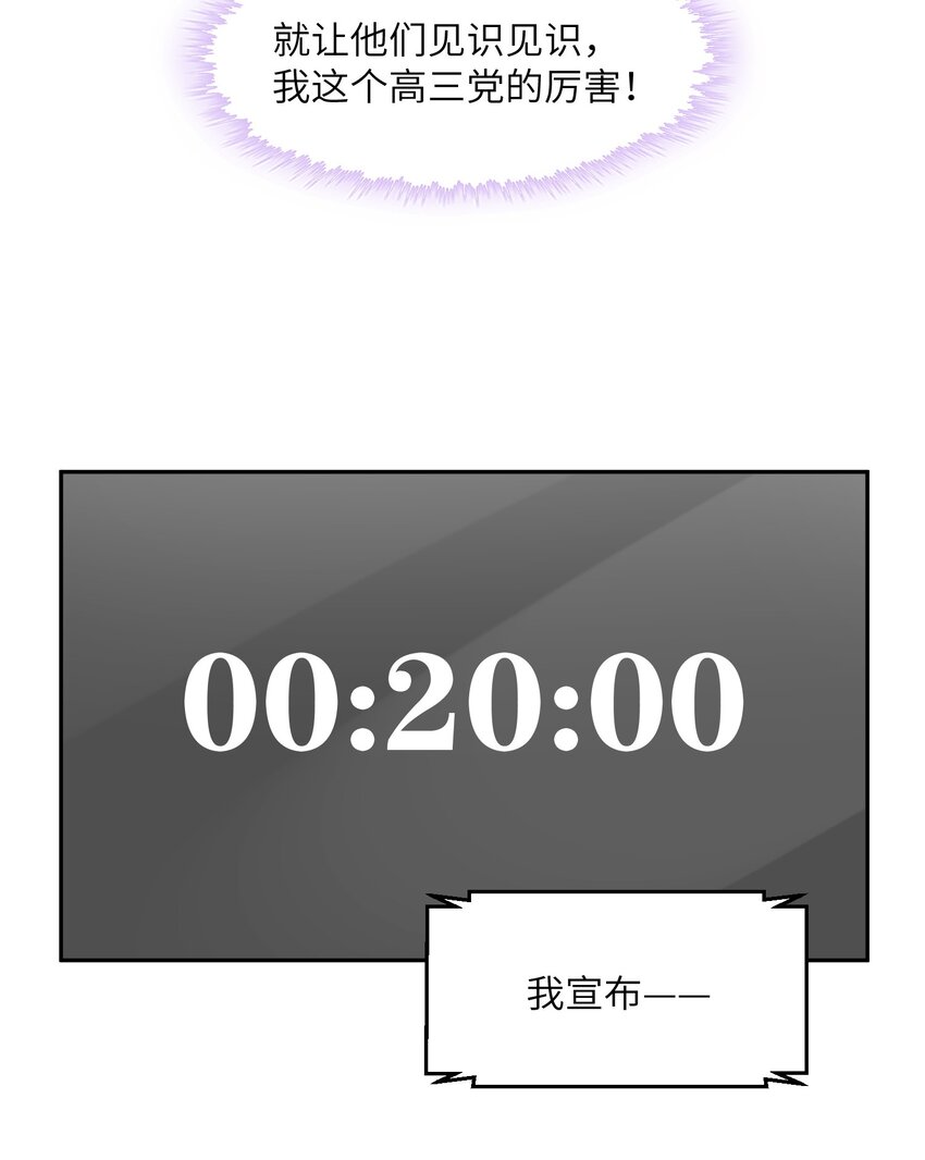 《假千金被大佬绑定后躺赢了》第七话 初轮面试 第21页