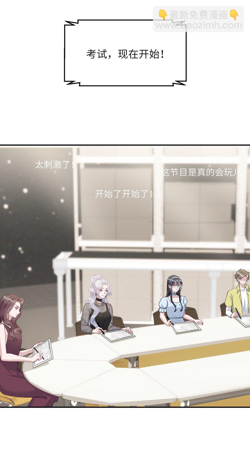 《假千金被大佬绑定后躺赢了》第七话 初轮面试 第22页