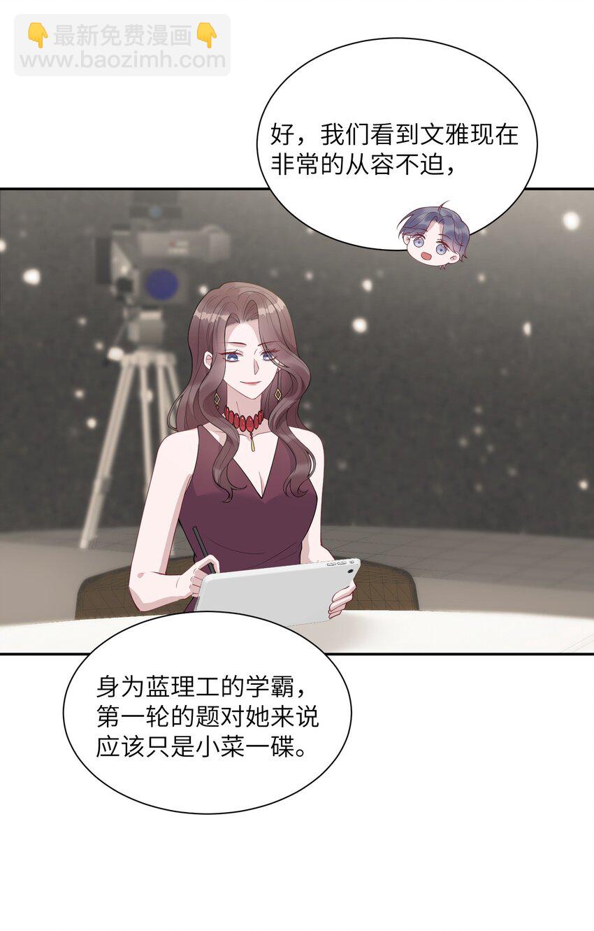 《假千金被大佬绑定后躺赢了》第七话 初轮面试 第23页