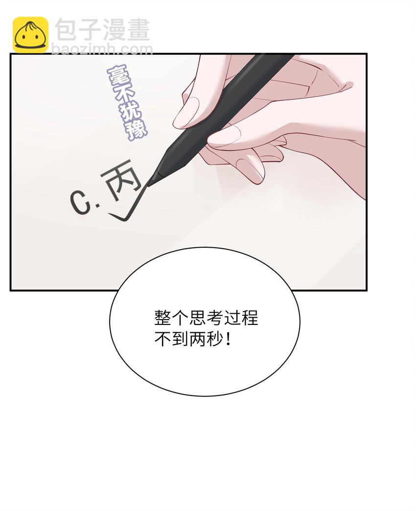 《假千金被大佬绑定后躺赢了》第七话 初轮面试 第25页