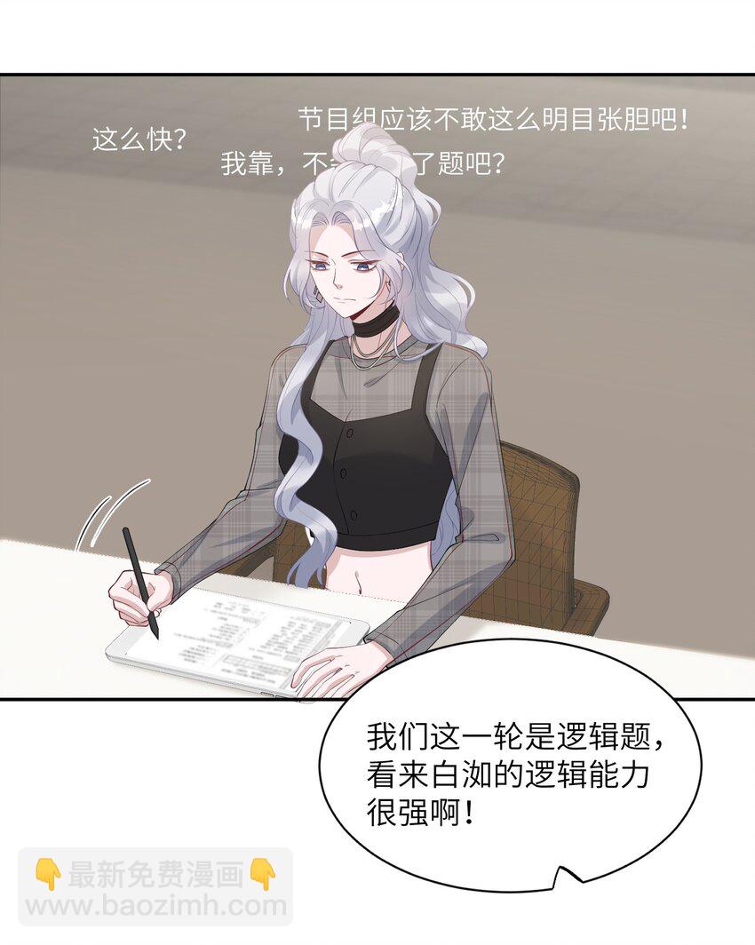 《假千金被大佬绑定后躺赢了》第七话 初轮面试 第26页