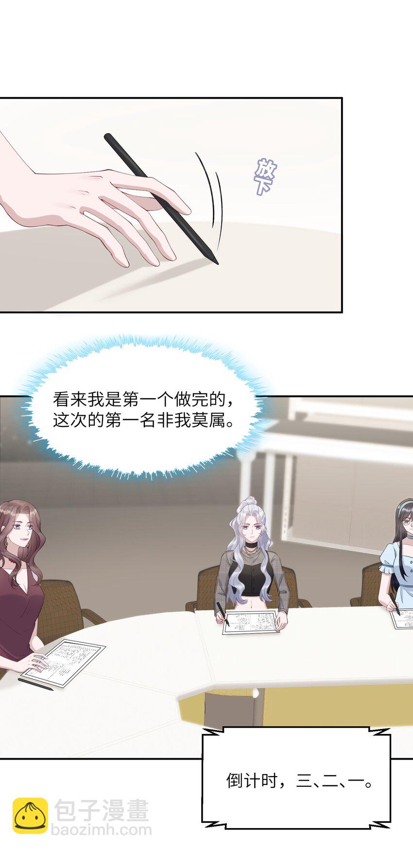 《假千金被大佬绑定后躺赢了》第七话 初轮面试 第28页